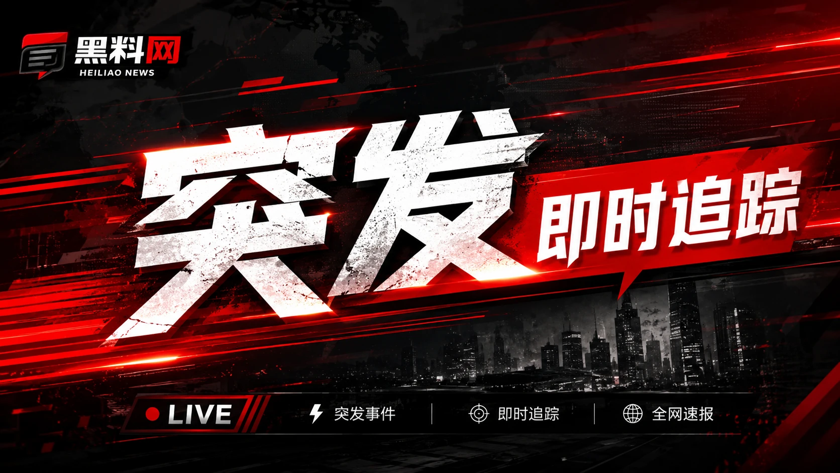 黑料网今日封面资讯视觉图