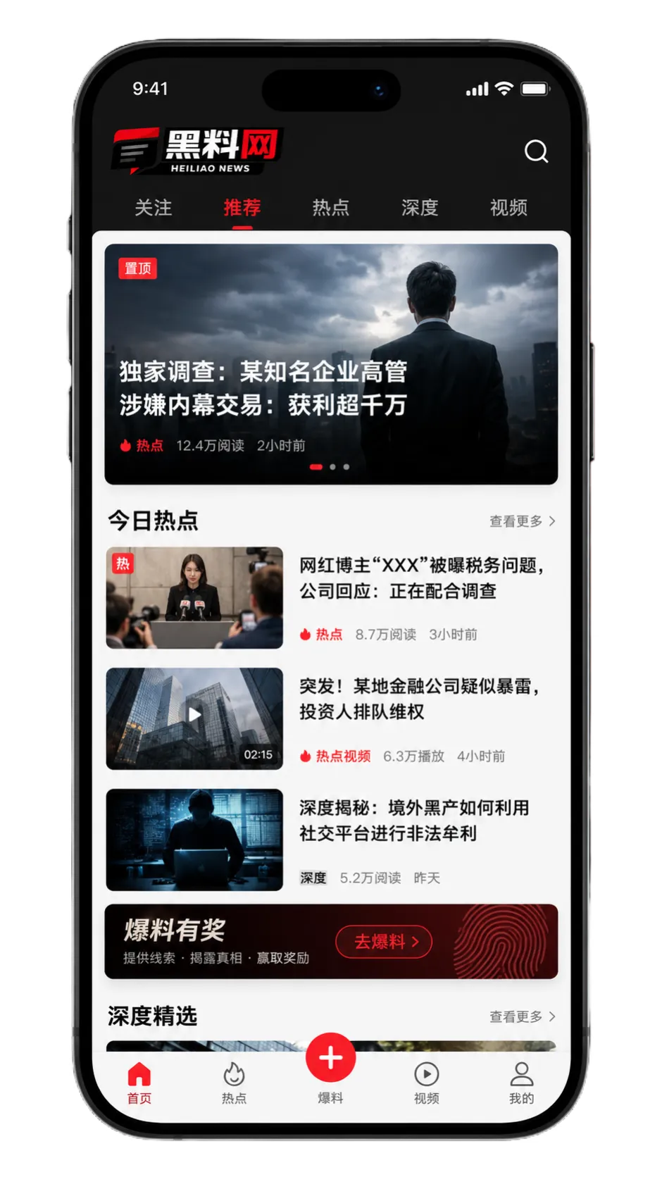 黑料网APP移动阅读视觉图